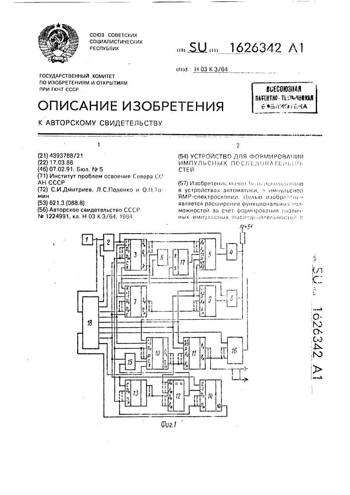 Устройство для формирования импульсных последовательностей (патент 1626342)