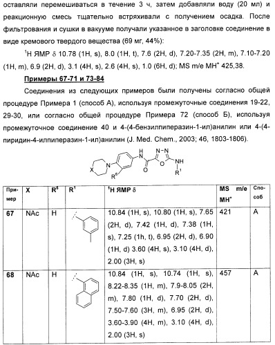 Оксадиазольные соединения, их применение в изготовлении лекарственного средства и способ ингибирования активности dgat1 (патент 2421451)