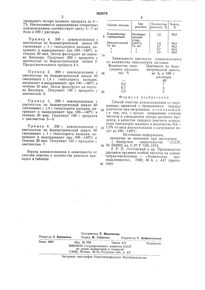 Способ очистки алкоксисиланов (патент 852874)