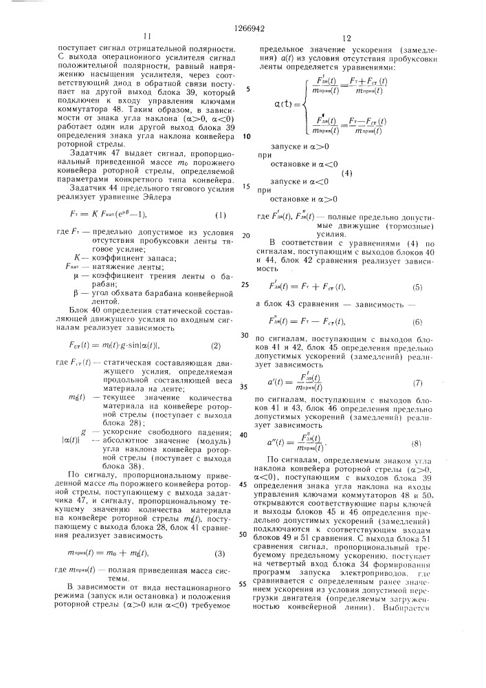 Система автоматизированного управления роторным экскаватором (патент 1266942)