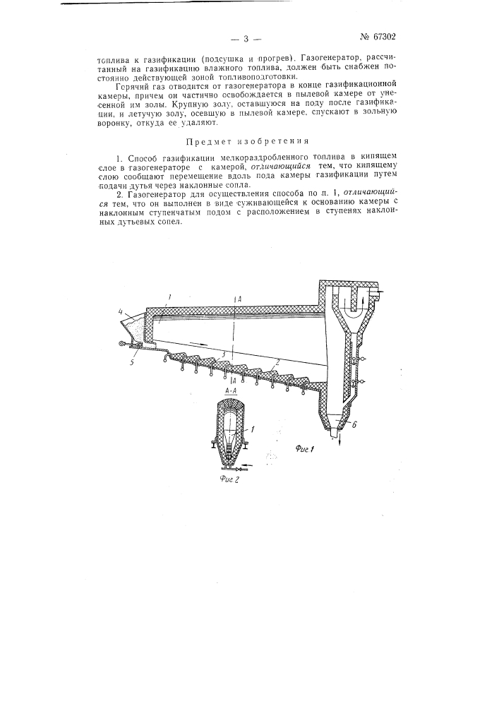 Способ газификации мелкораздробленного топлива в кипящем слое (патент 67302)