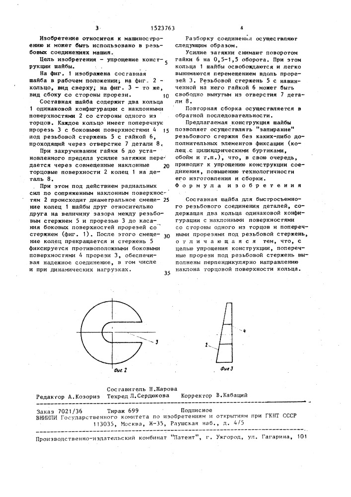 Составная шайба для быстросъемного резьбового соединения деталей (патент 1523763)