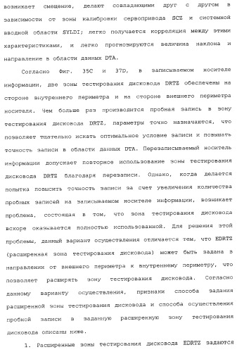 Носитель информации, способ воспроизведения и способ записи (патент 2340958)