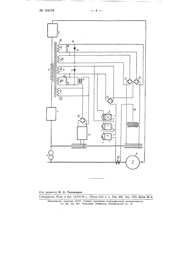 Автоматический регулятор тока синхронной машины (патент 104175)