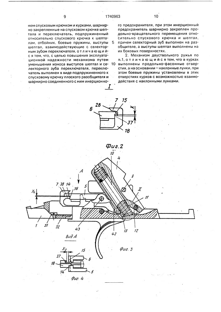 Ударно-спусковой селективный механизм двуствольного ружья (патент 1740963)