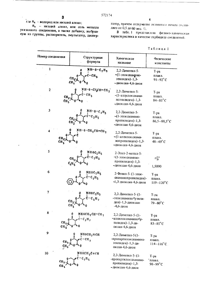 Гербицидная композиция (патент 572174)