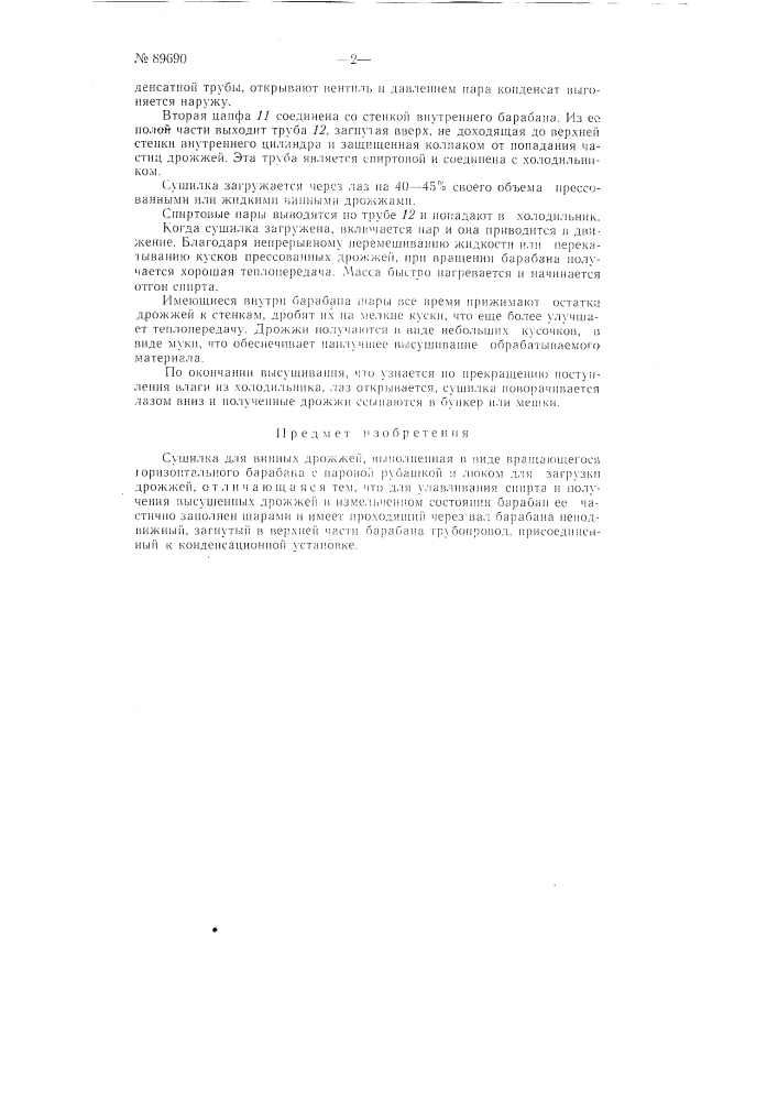 Сушилка для винных дрожжей (патент 89690)
