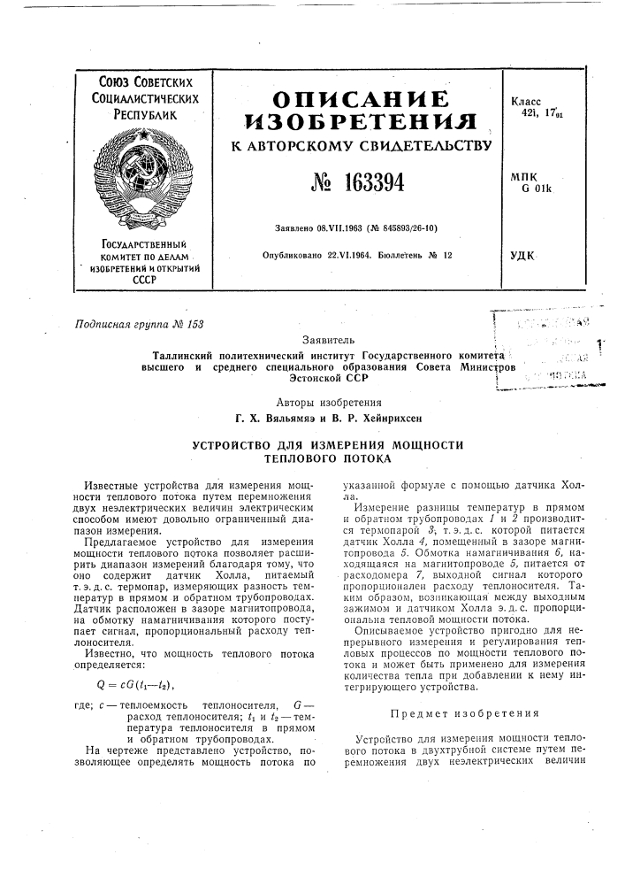 Патент ссср  163394 (патент 163394)