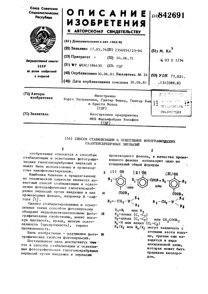 Способ стабилизации и осветления фото-графических галогенсеребряных эмульсий (патент 842691)