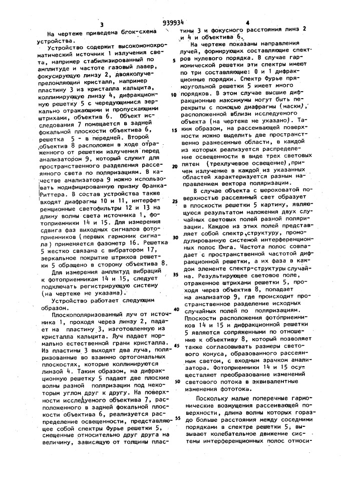 Устройство для измерения вибраций (патент 939934)