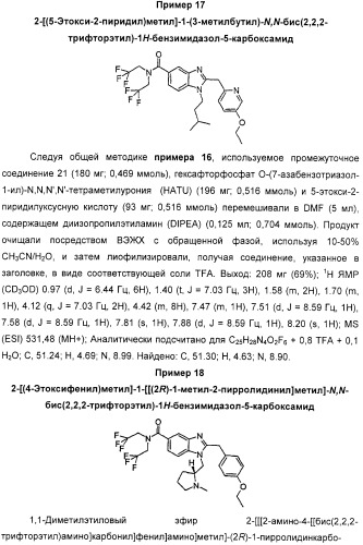 Новые производные бензимидазола, способы их получения, их применение и содержащая их фармацевтическая композиция (патент 2323211)