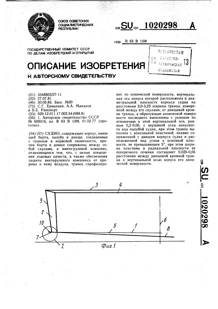 Судно (патент 1020298)