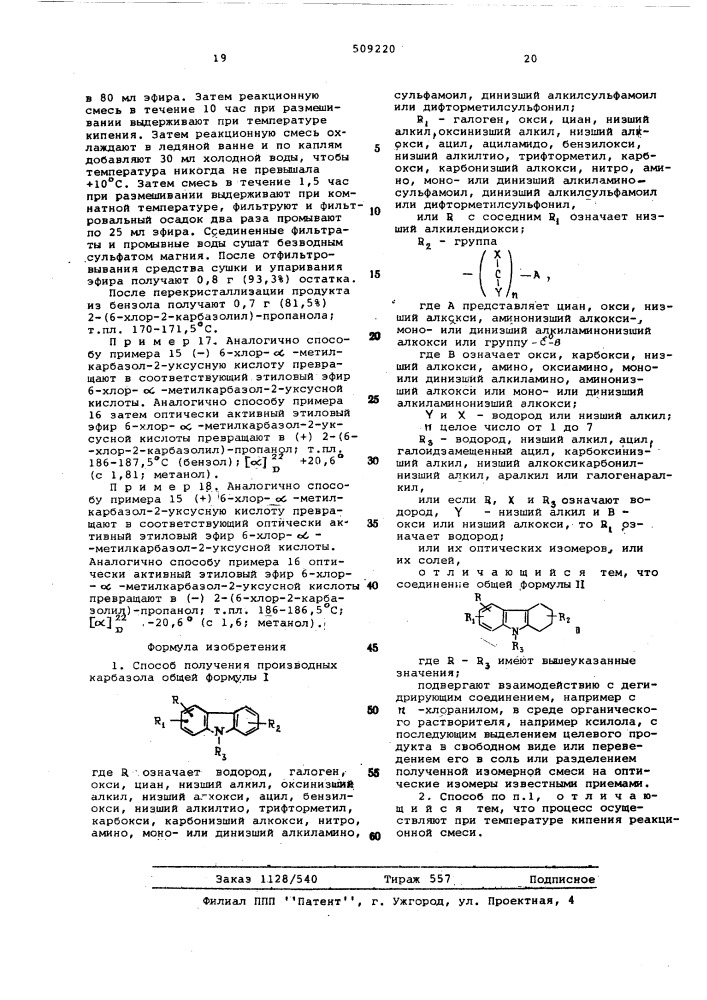 Способ получения производныхкарбазола или их опти-ческих изомеров,или их солей (патент 509220)