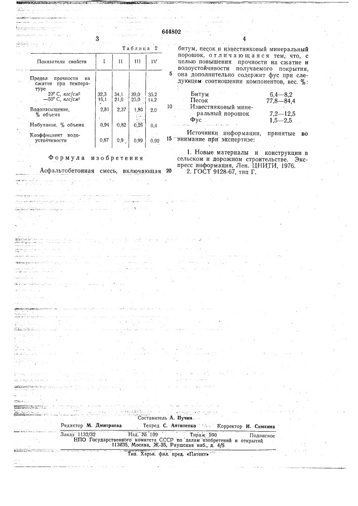 Асфальтобетонная смесь (патент 644802)