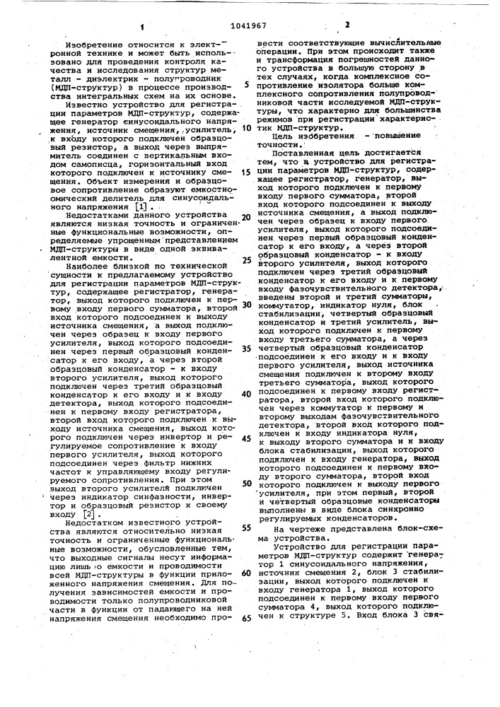 Устройство для регистрации параметров мдп-структур (патент 1041967)