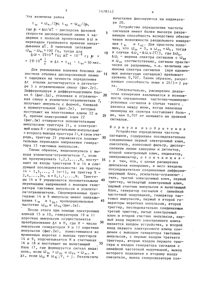 Устройство определения частоты сигналов (патент 1478143)