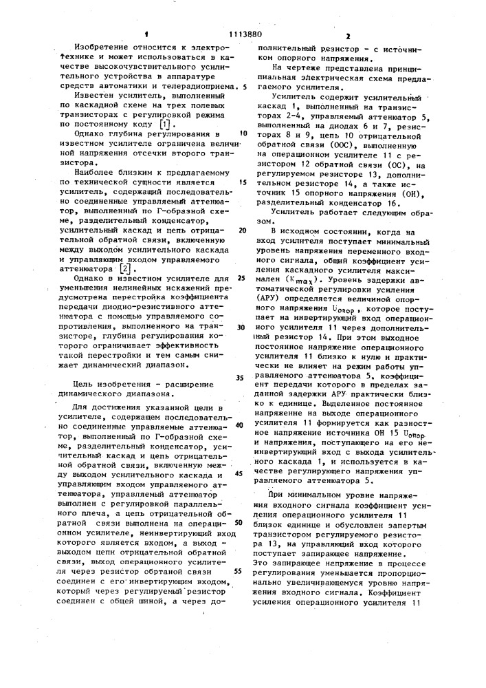 Усилитель (патент 1113880)