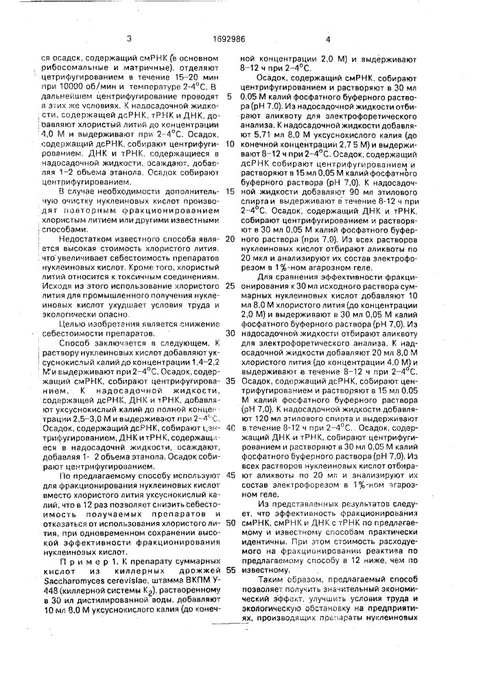 Способ фракционирования нуклеиновых кислот (патент 1692986)