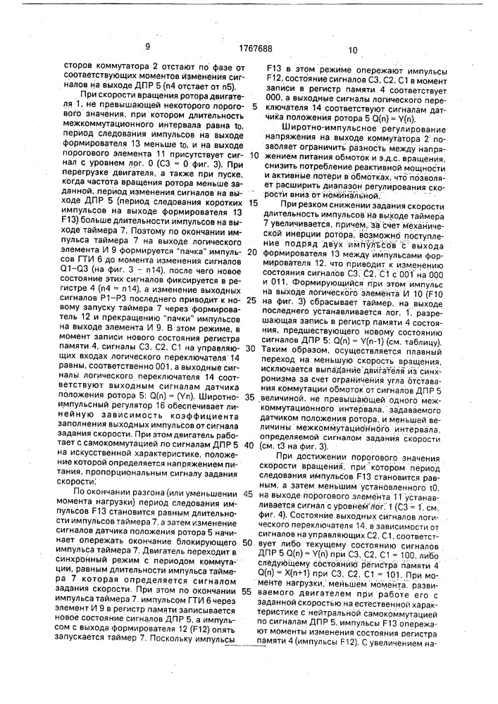 Вентильный электропривод (патент 1767688)