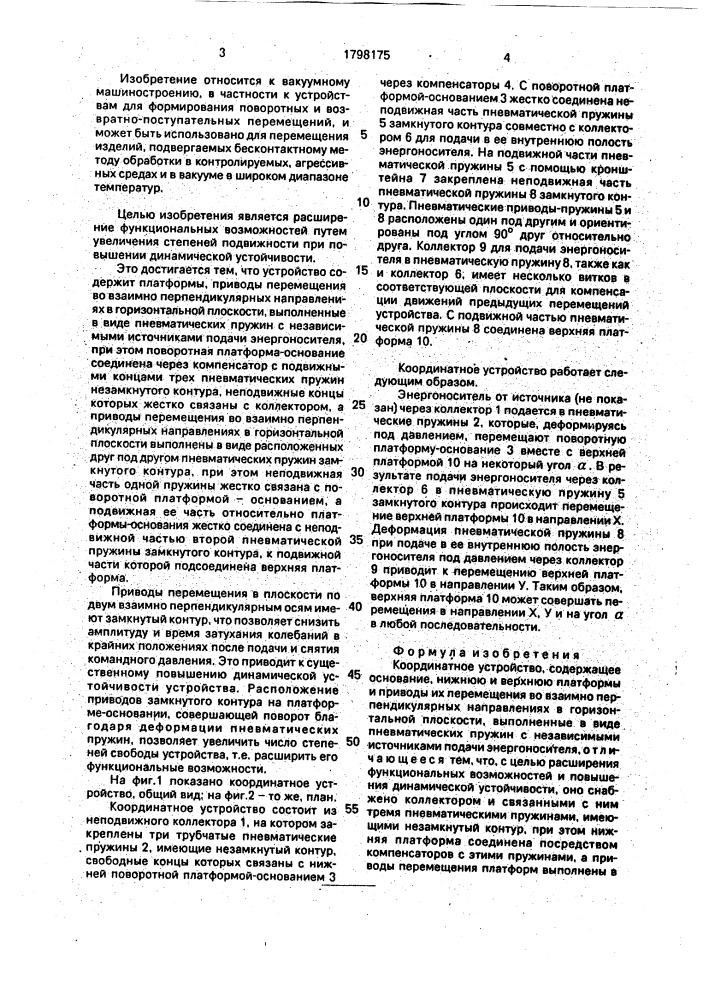 Координатное устройство (патент 1798175)