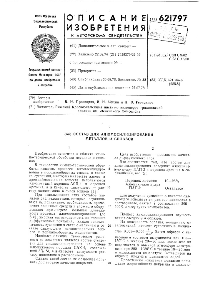 Состав для алюмосилицирования металлов и сплавов (патент 621797)