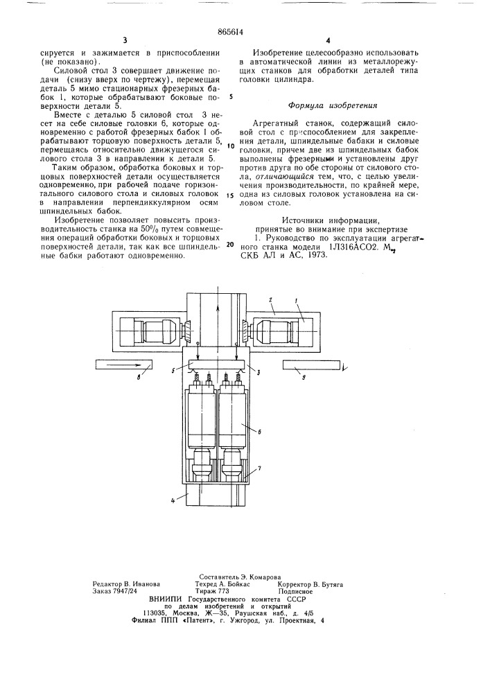 Агрегатный станок (патент 865614)