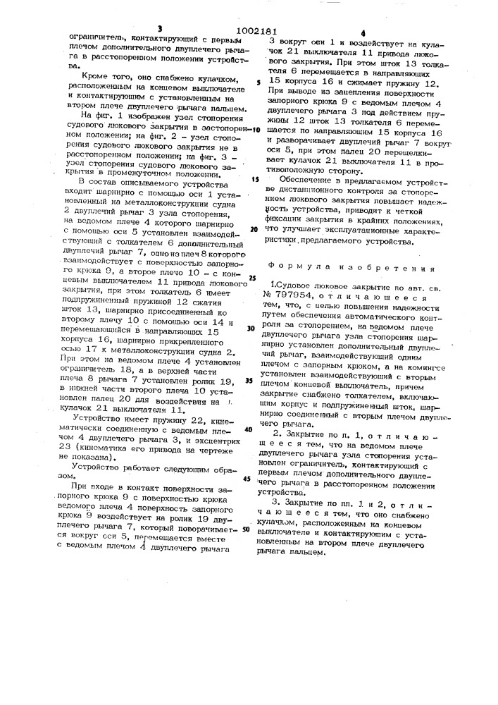Судовое люковое закрытие (патент 1002181)