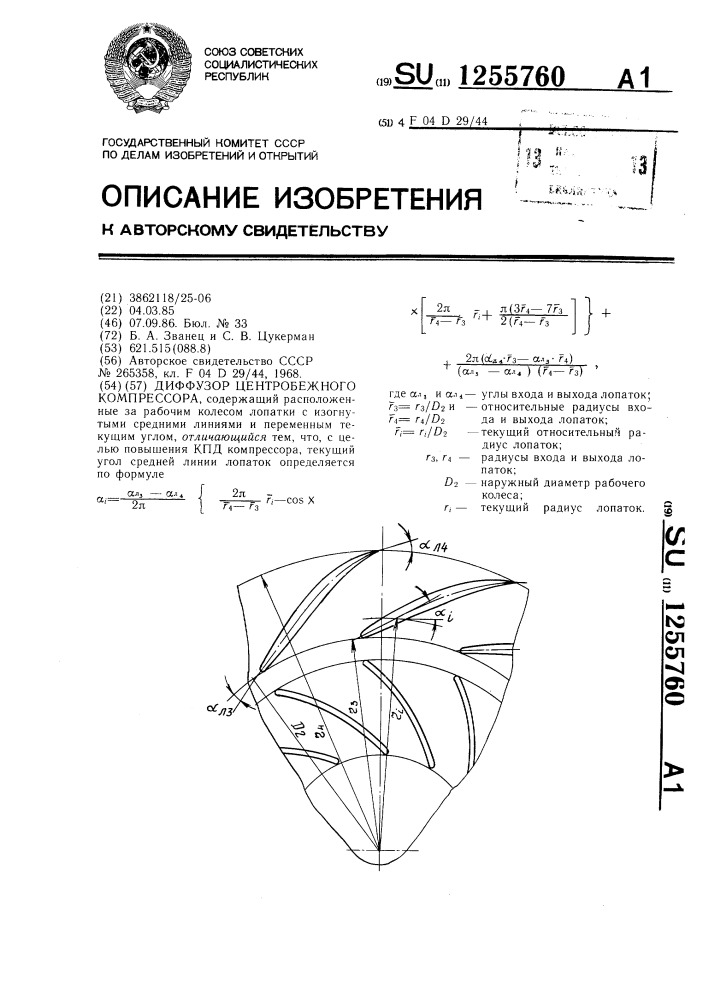 Диффузор центробежного компрессора (патент 1255760)