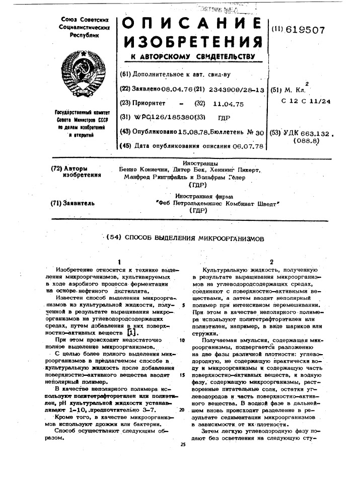 Способ выделения микроорганизмов (патент 619507)