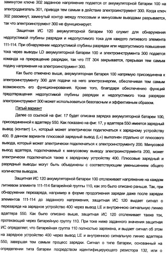 Комплект адаптер/аккумуляторная батарея (варианты), электроинструмент (варианты), использующий этот комплект, адаптер и соединительное устройство (патент 2392701)