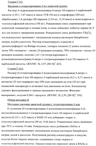 3,4-замещенные 1h-пиразольные соединения и их применение в качестве циклин-зависимых киназ (cdk) и модуляторов гликоген синтаз киназы-3 (gsk-3) (патент 2408585)