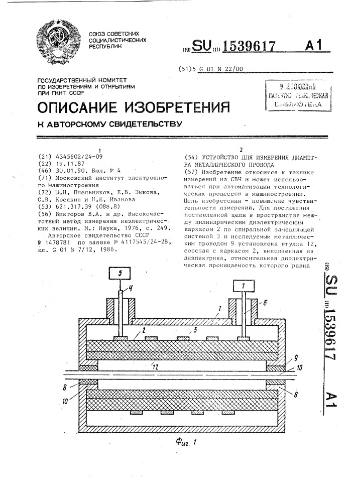 Устройство для измерения диаметра металлического провода (патент 1539617)