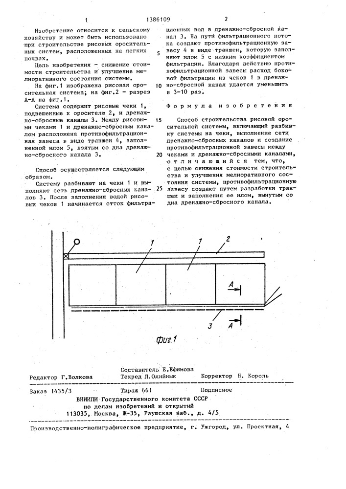 Способ строительства рисовой оросительной системы (патент 1386109)