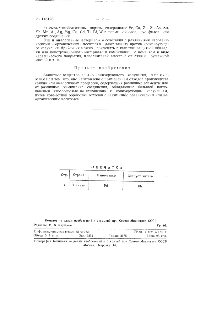 Защитное вещество против ионизирующего излучения (патент 118128)