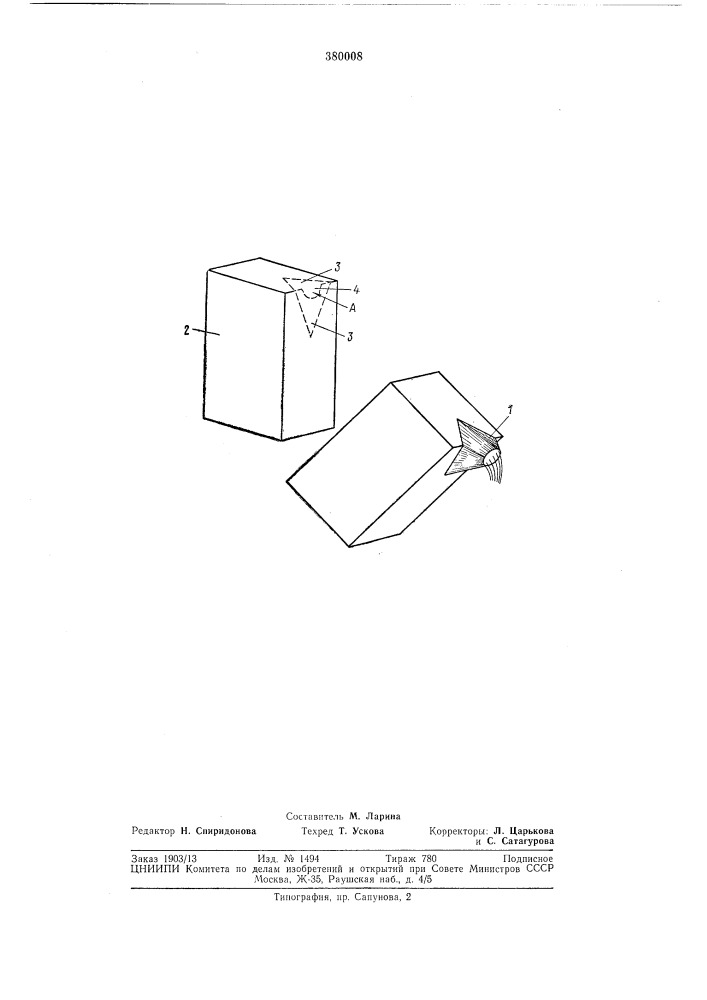 Упаковка для жидкости (патент 380008)
