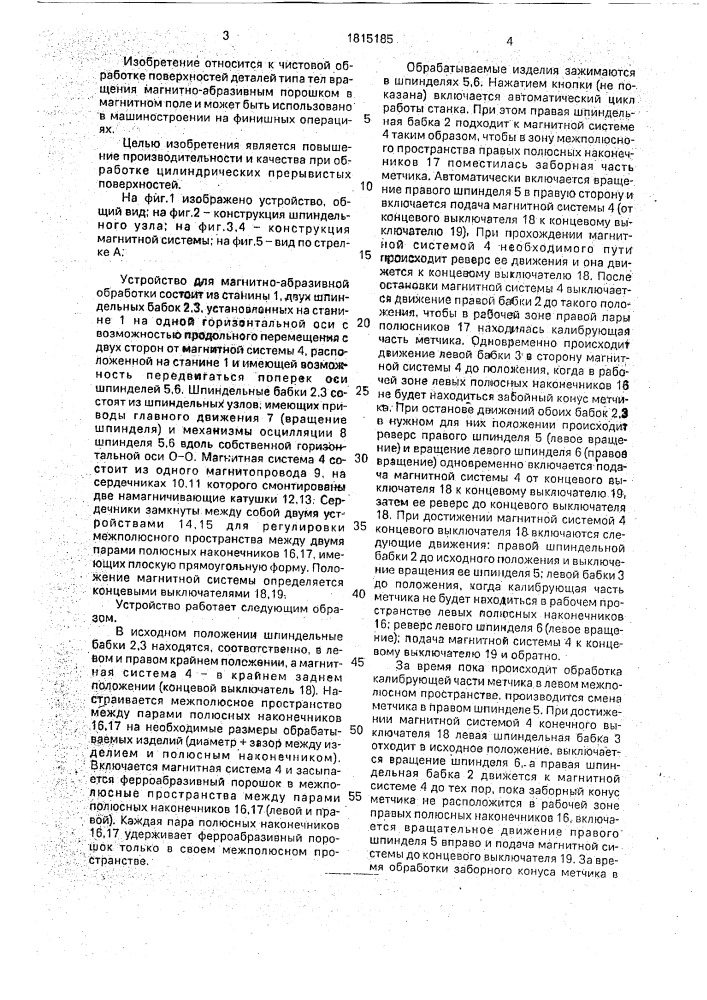 Устройство для магнитно-абразивной обработки (патент 1815185)
