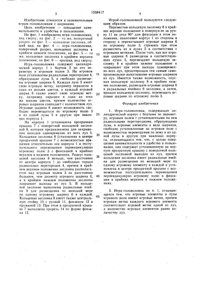 Игра-головоломка "цветок (патент 1558417)