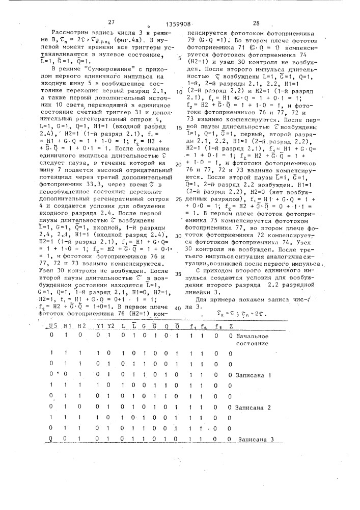 Оптоэлектронный модуль (патент 1359908)