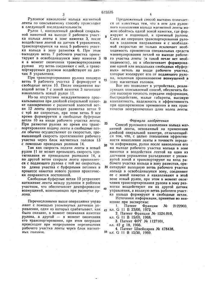 Способ рулонного накопления кольца магнитной ленты (патент 615535)