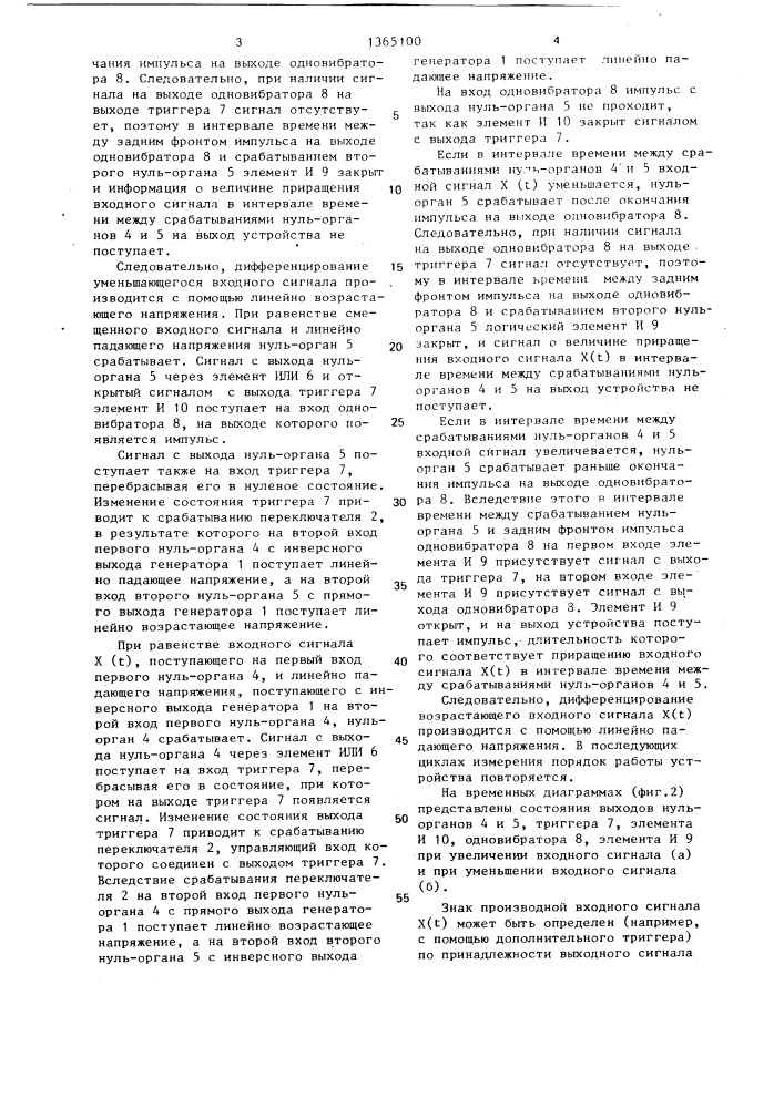Дифференцирующее устройство (патент 1365100)