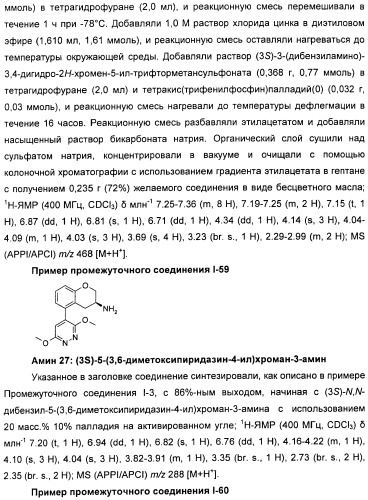Новые производные n-(8-гетероарилтетрагидронафталин-2-ил)-или n-(5-гетероарилхроман-3-ил)-карбоксамида для лечения боли (патент 2460730)