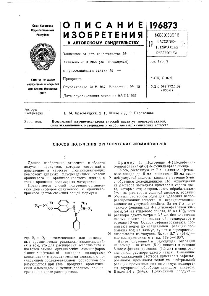 Патент ссср  196873 (патент 196873)