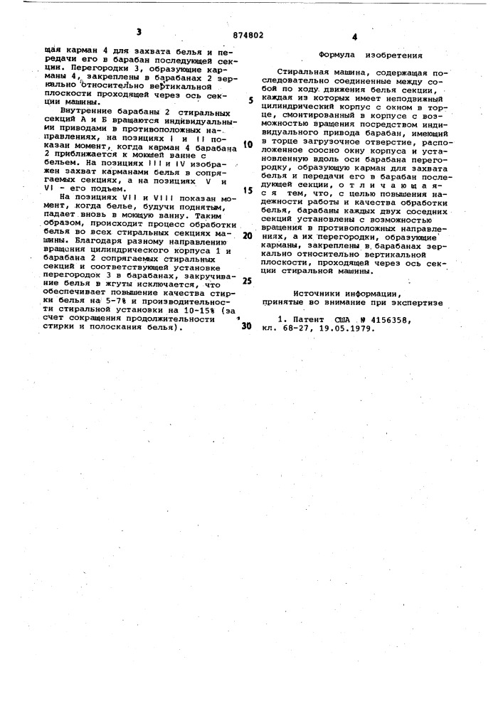 Стиральная машина (патент 874802)