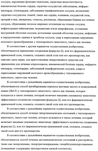 Производные пептидов, содержащие тиазепиновую группу, для лечения гиперлипемических состояний (патент 2315772)