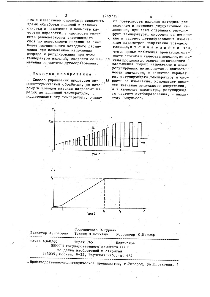 Способ управления процессом химико-термической обработки (патент 1249719)