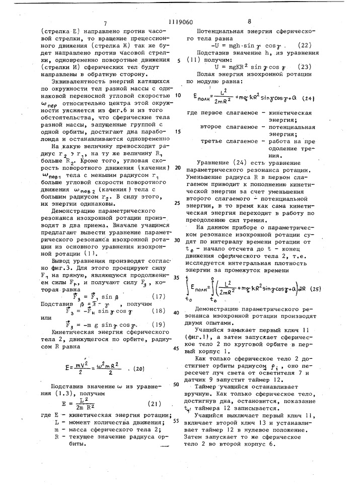 Учебный прибор по физике (патент 1119060)