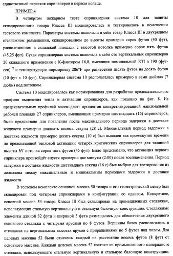 Потолочные сухие спринклерные системы и способы пожаротушения в складских помещениях (патент 2430762)