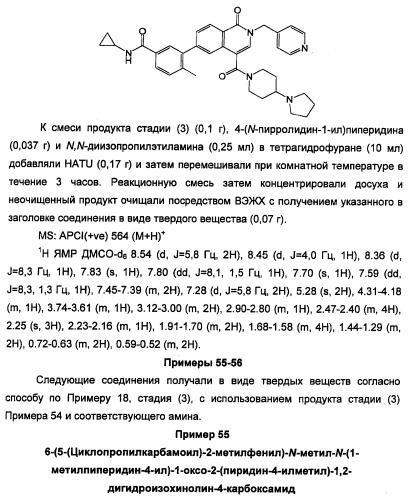 Новые соединения 707 и их применение (патент 2472781)