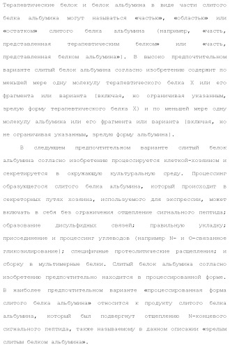Слитые белки альбумина (патент 2369404)