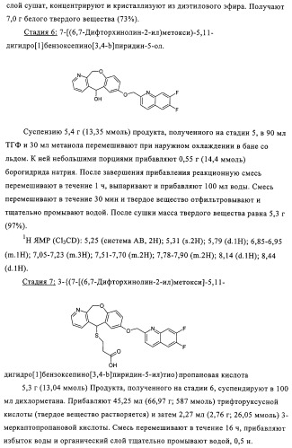 Новые трициклические производные, как антагонисты ltd4 (патент 2330855)